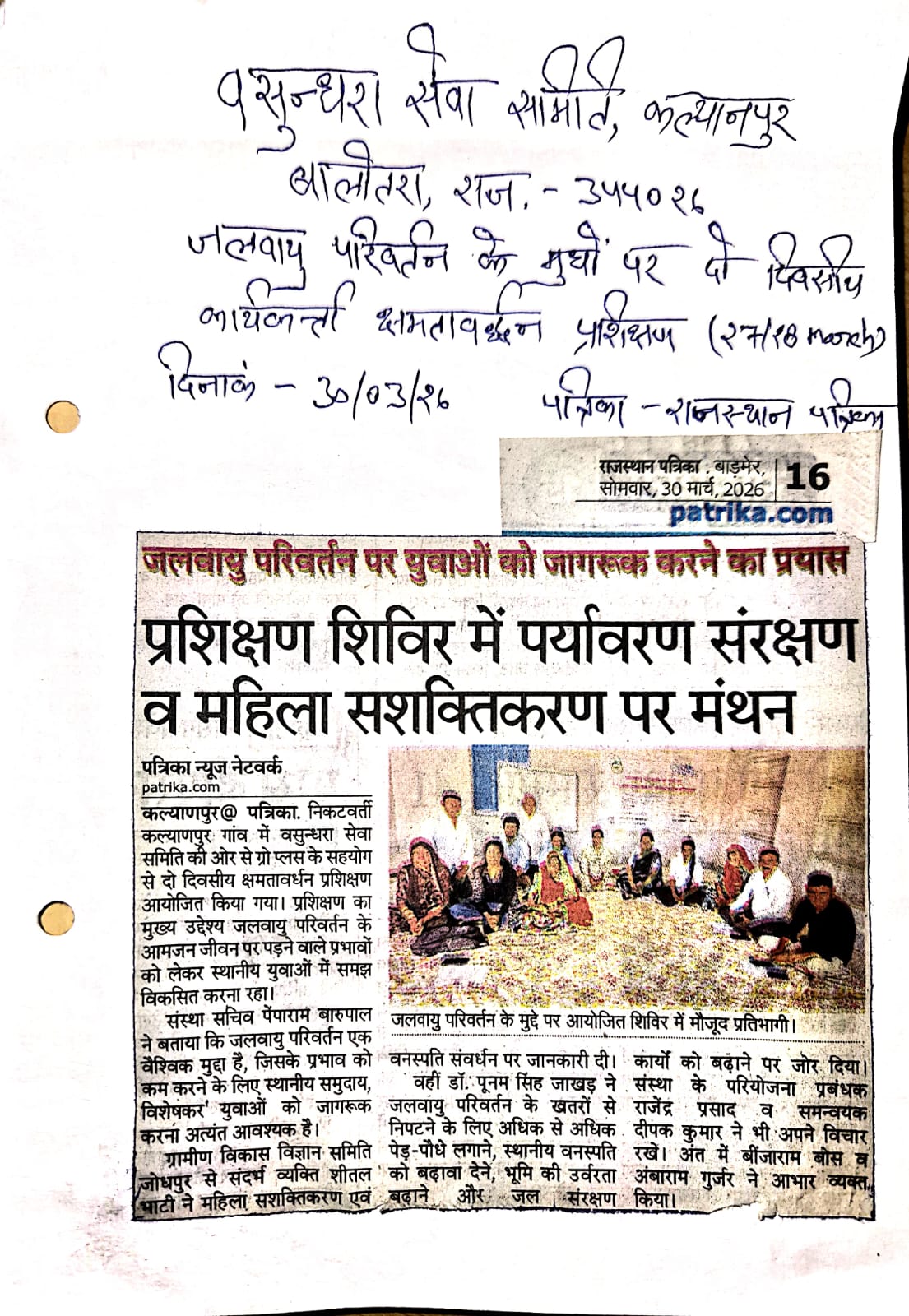 Rajasthan Patrika clipping dated 30 March 2026