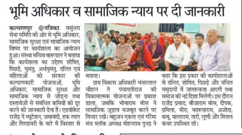 Rajasthan Patrika clipping dated 28 April 2026 about land rights and social justice workshop