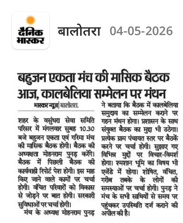 Dainik Bhaskar clipping dated 04 May 2026
