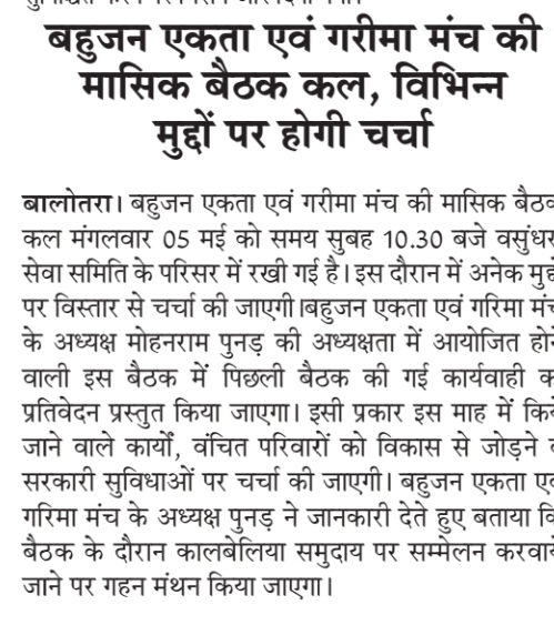 Hindi newspaper clipping about monthly meeting dated 05 May 2026