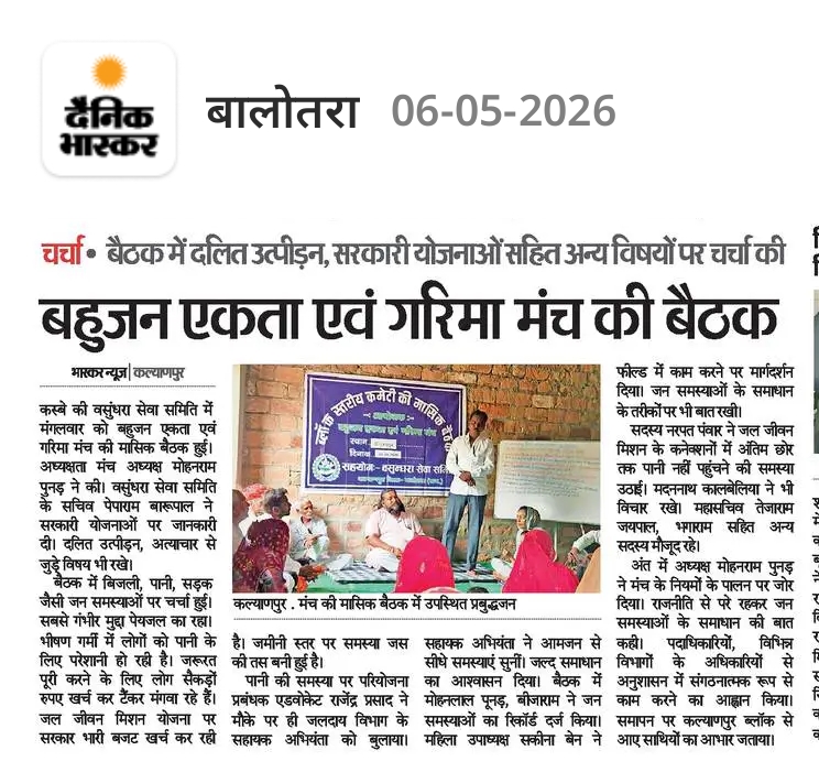 Dainik Bhaskar clipping dated 06 May 2026